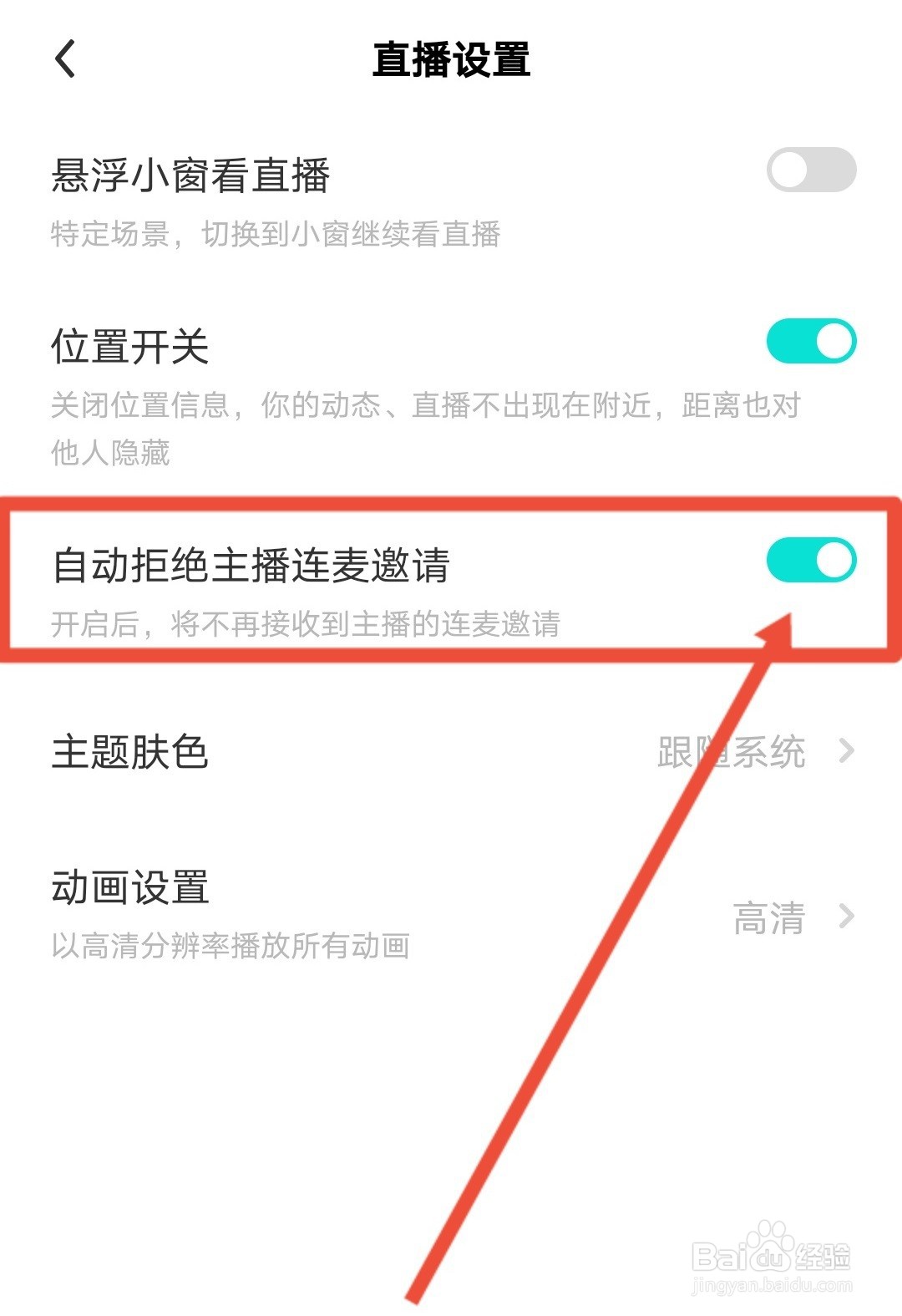 酷秀短视频如何设置自动拒绝主播连麦邀请