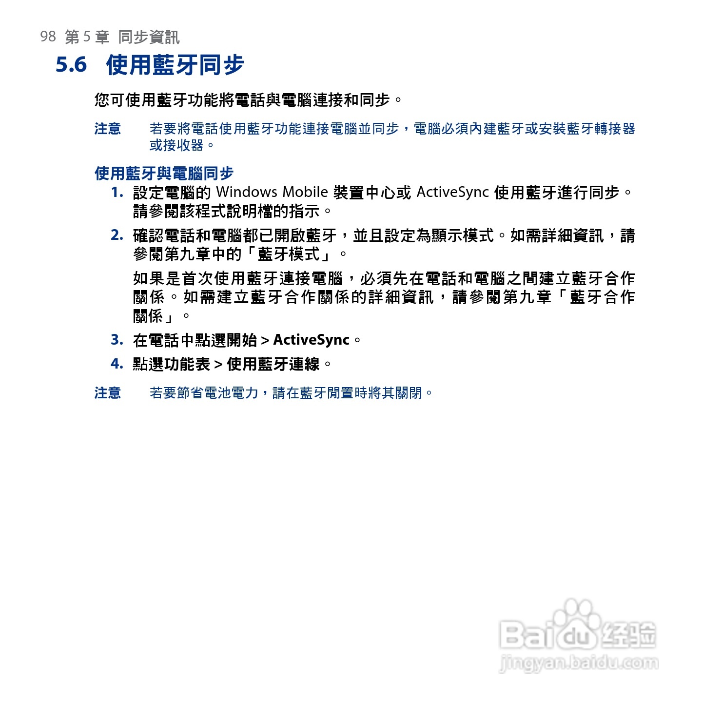 HTC Touch2手机使用手册:[10]