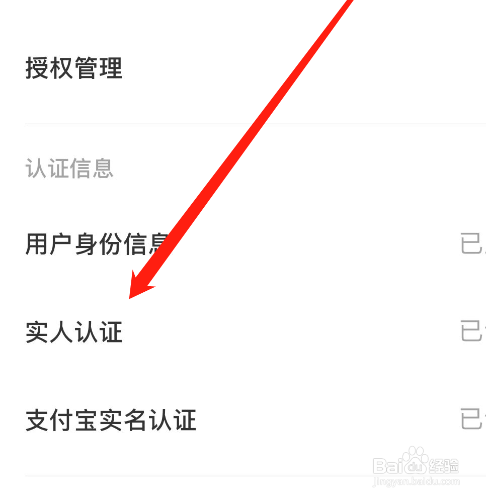 闲鱼如何进行实人认证