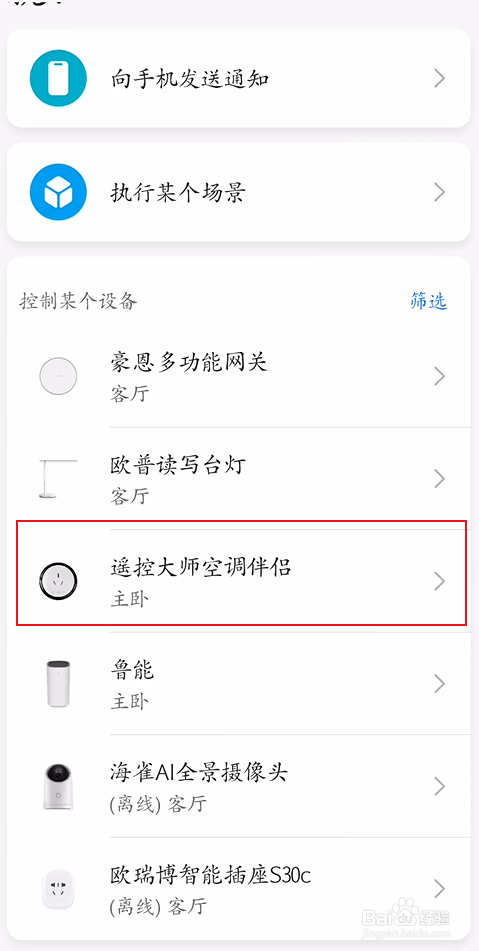 好久不见#华为手机怎么设置自动打开空调?