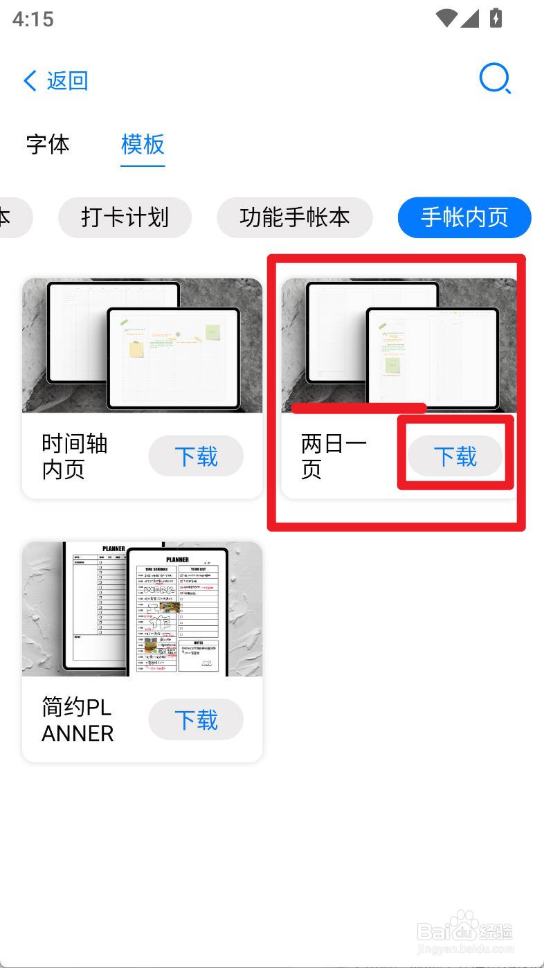 自由笔记如何下载两日一页手帐内页模板