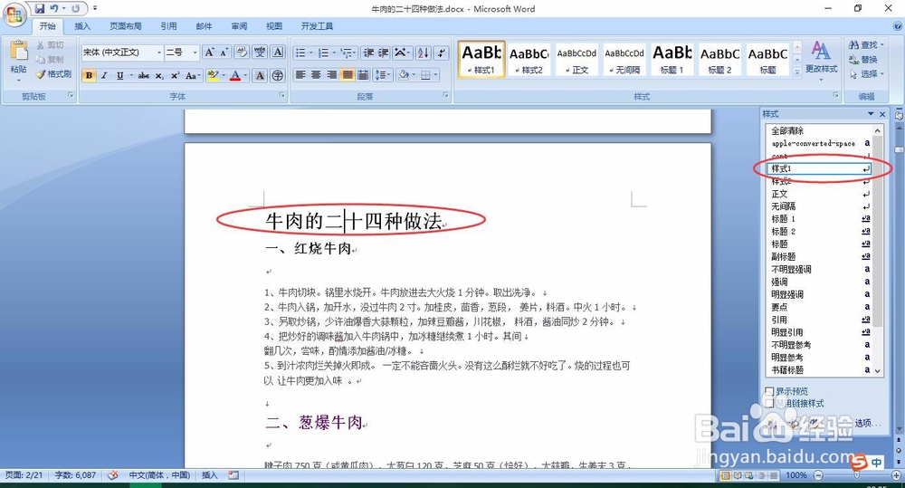 Word如何生成目录,自动更新目录