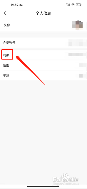 智行鹤壁app怎样修改账号昵称