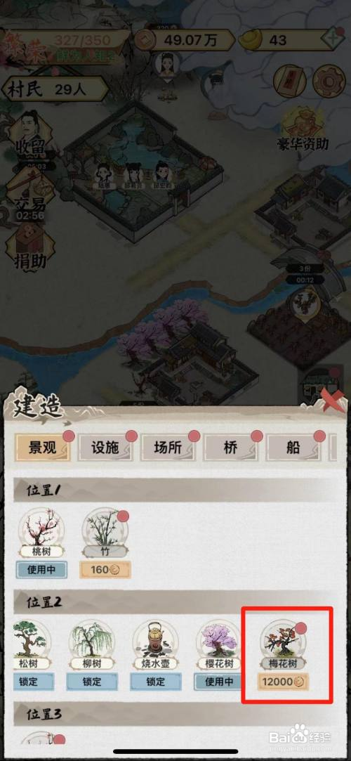 水乡芳华录如何解锁梅花树