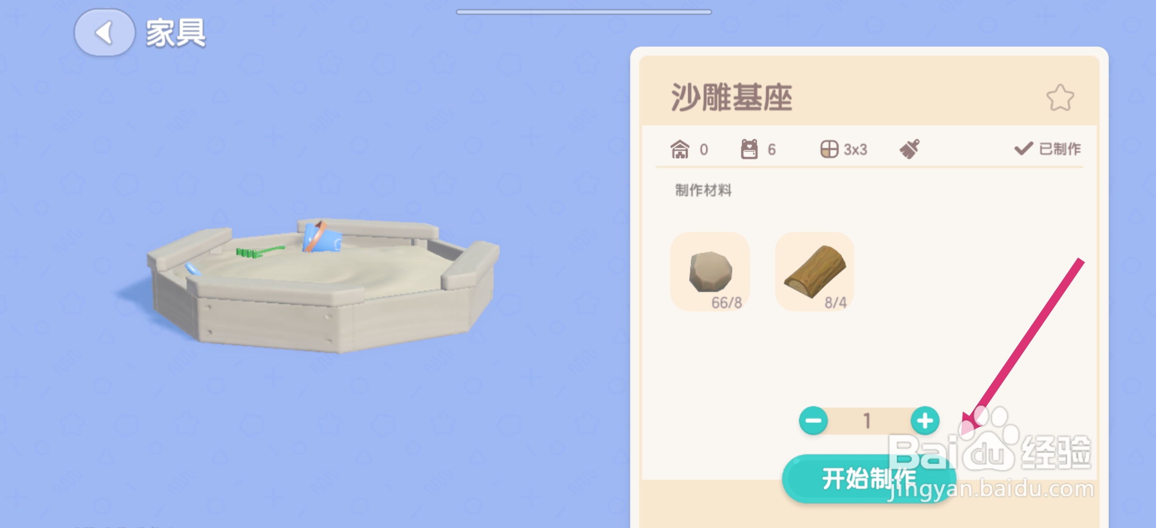 心动小镇沙雕基座怎么获得
