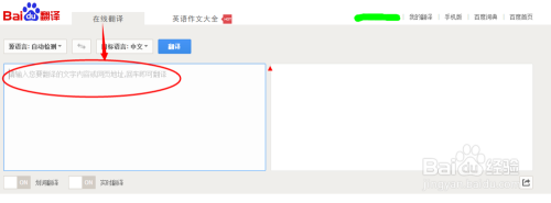 百度在線翻譯的使用方法