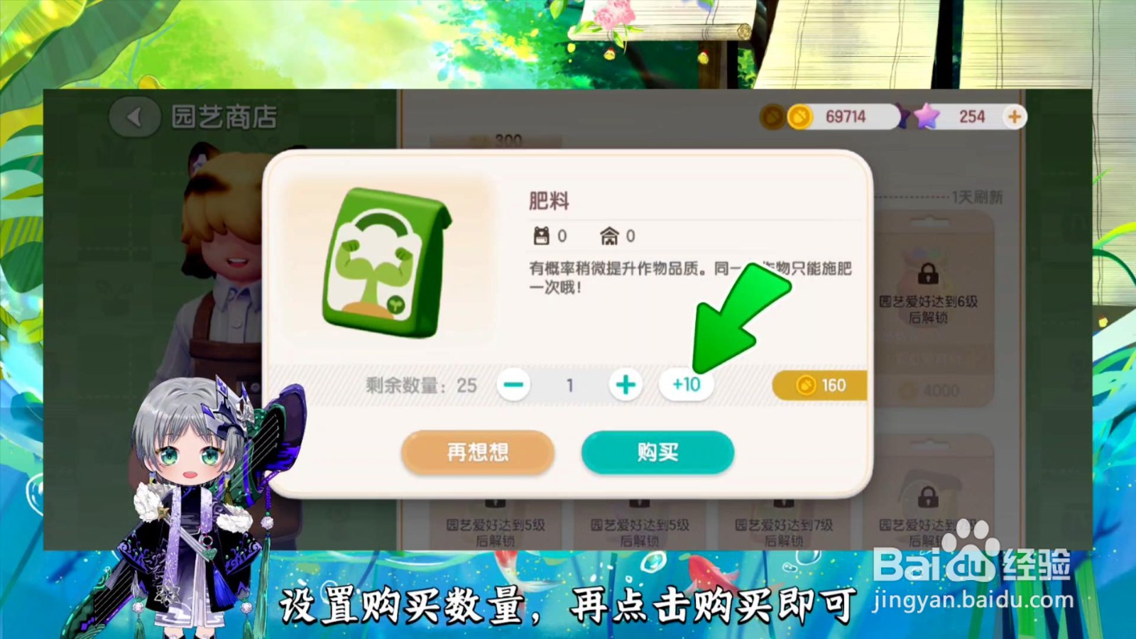 心动小镇怎么获得肥料