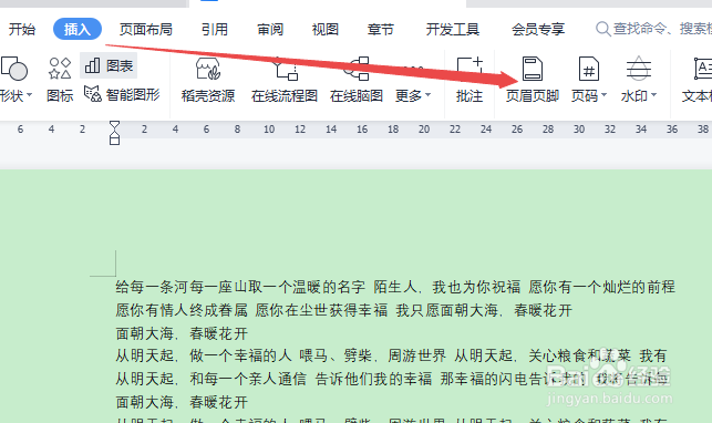 wps怎么设置页眉横线样式