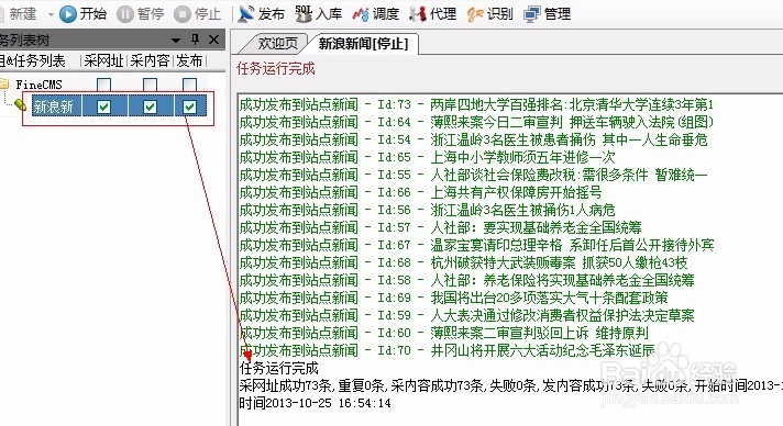 poscms火车采集教程
