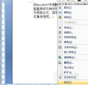 如何用Word2007样式集快速转换文档格式