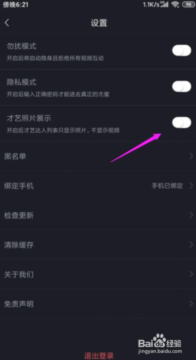 尤蜜怎么开启才艺照片展示