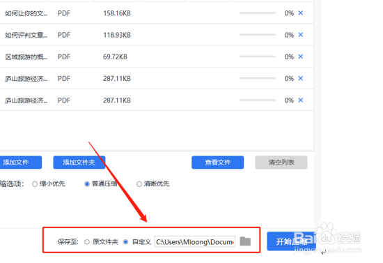 如何将PDF文件压缩到最小