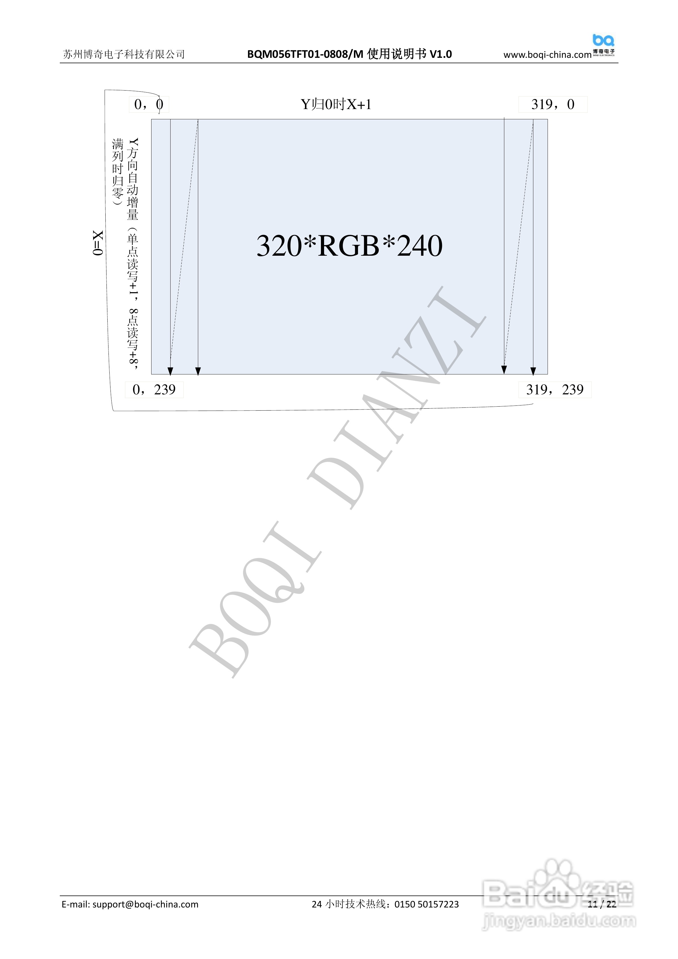 博奇单片机驱动BQM056TFT01-0808液晶屏使用说明书:[2]