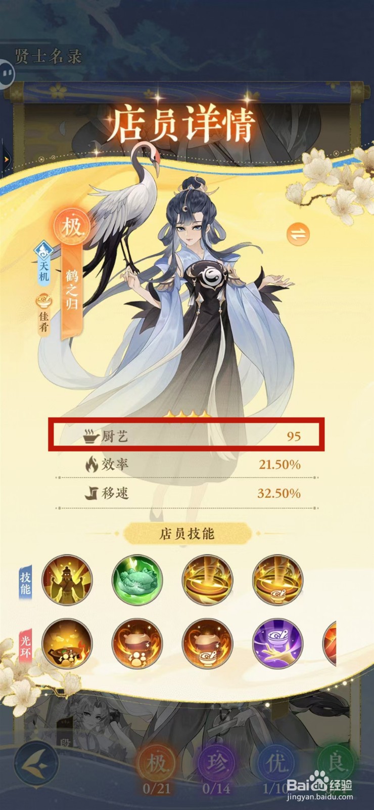 纸萌猫乐园怎样查看鹤之归的厨艺