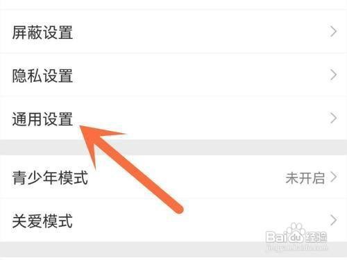 微博APP怎么开启后台播放