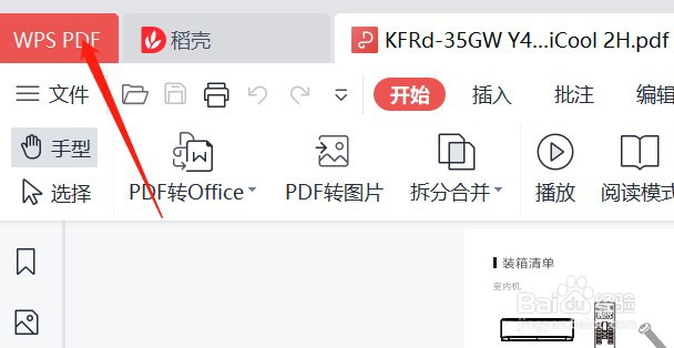 WPS2021打开多个文档自动新建窗口