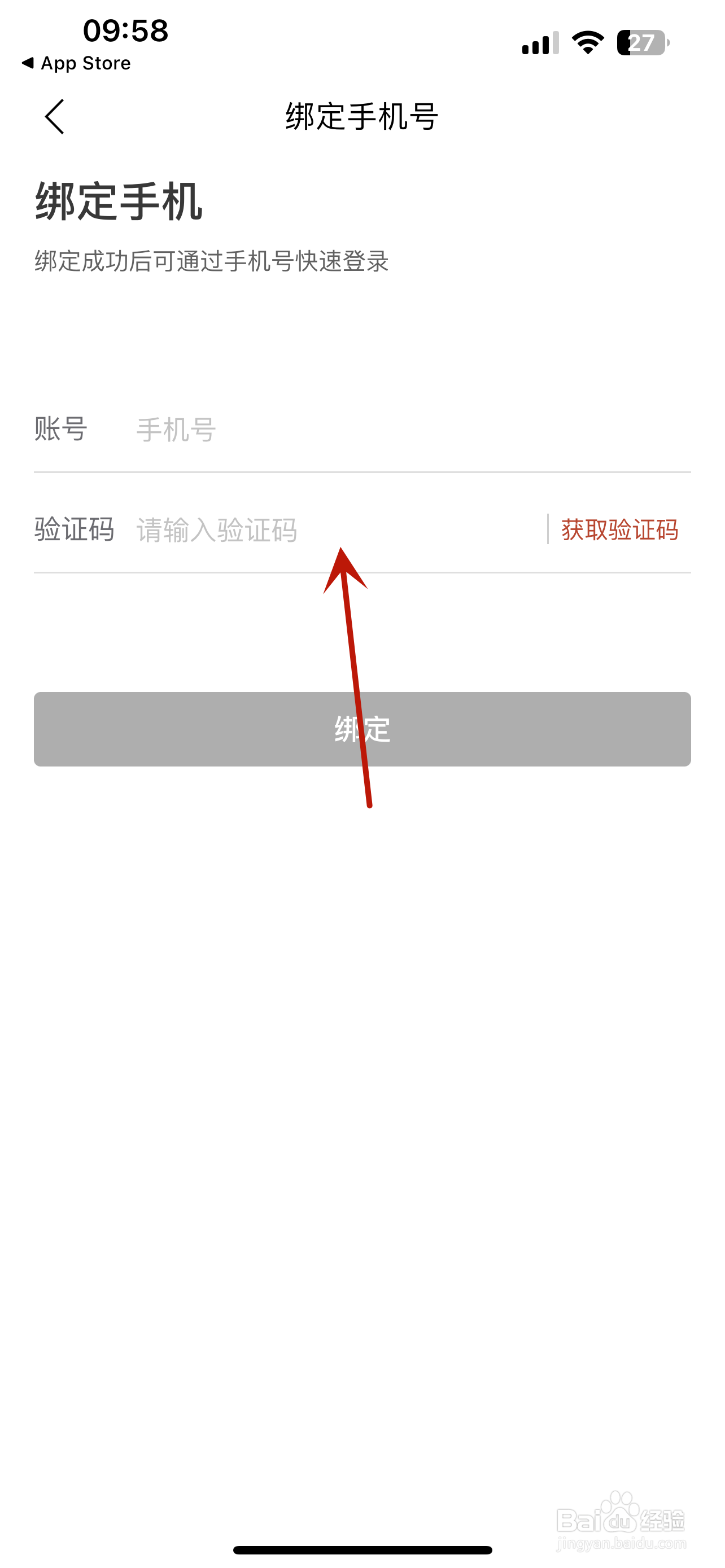 就业在线怎么更换绑定手机号