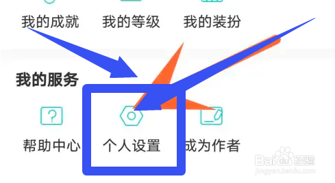 如何移除长佩阅读app黑名单的联系人