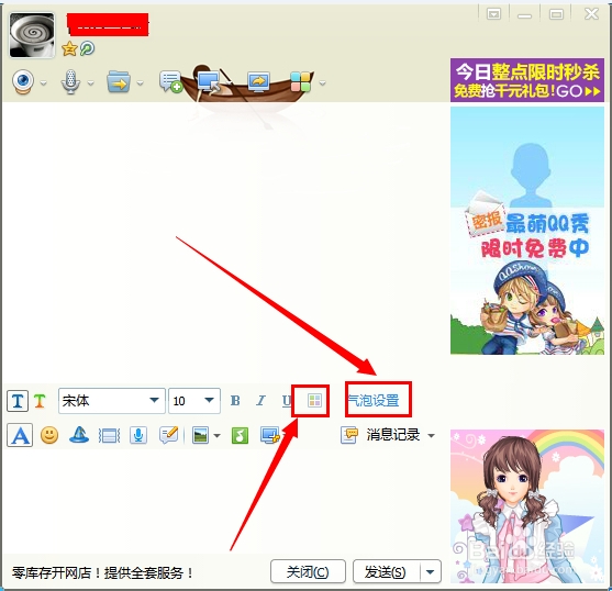 新版QQ如何修改字体颜色 ？