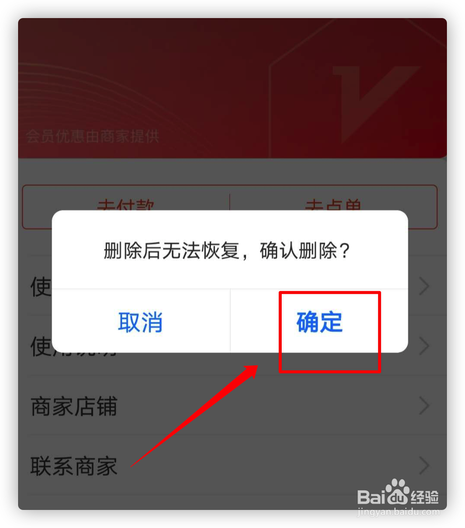 如何删除支付宝上多余的卡券?