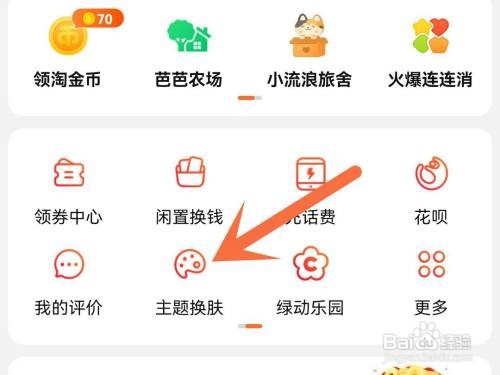 淘宝主题皮肤在哪里设置