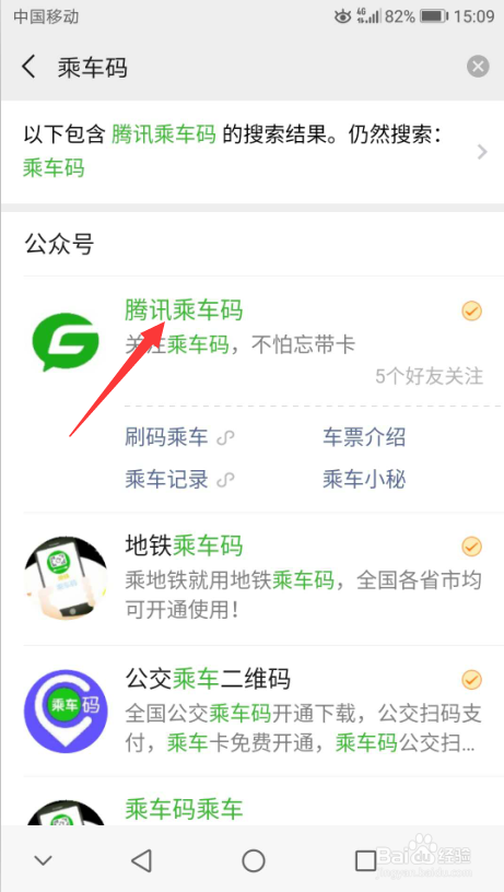 微信乘车码怎样使用