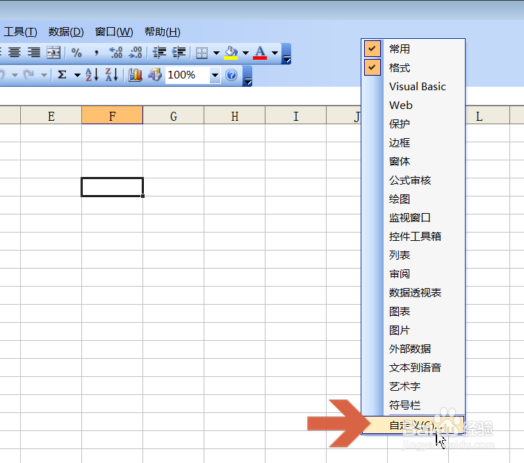 怎么给Excel2003添加选择性粘贴按钮