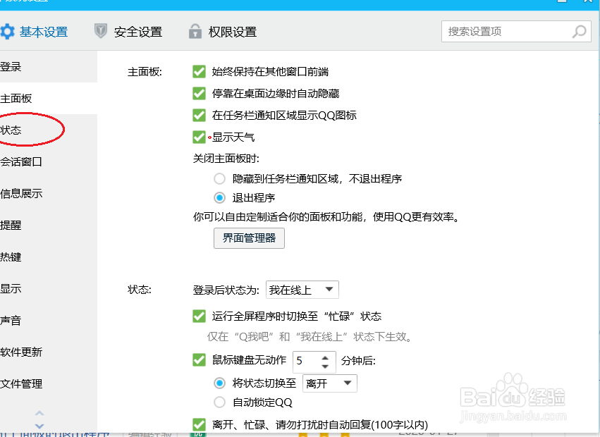 电脑qq怎么设置离开时自动回复