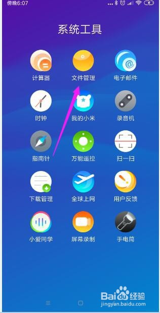 如何找到手机APP的安装包