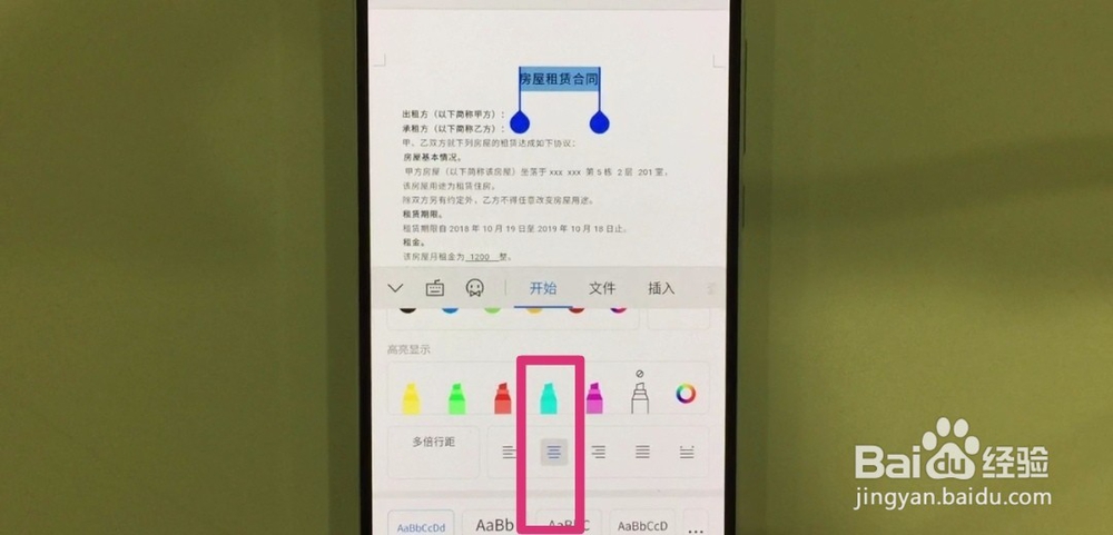 怎么制作一份格式规范的租房合同