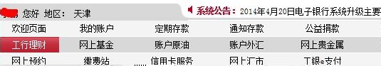 如何在网银购买理财产品