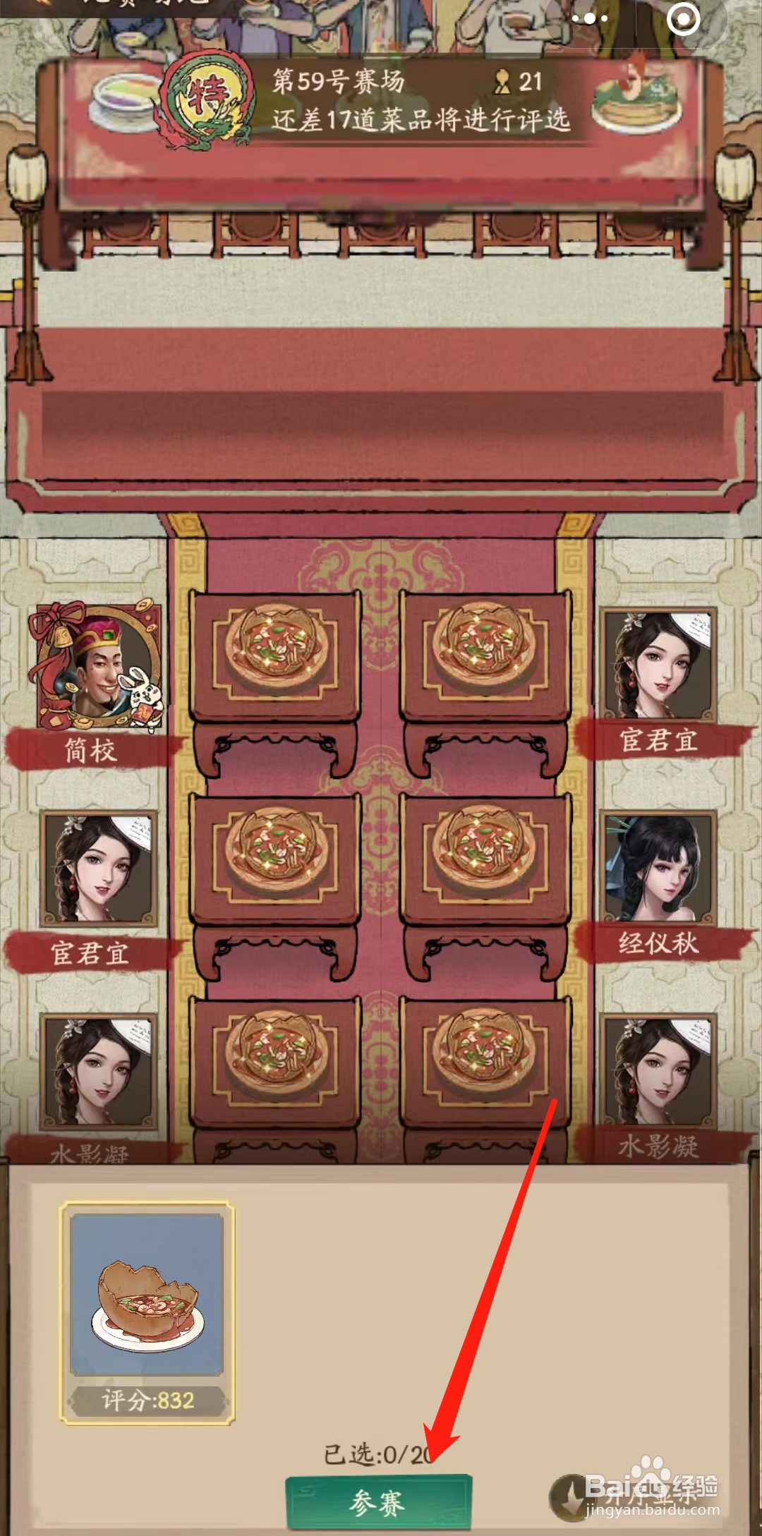 叫我大掌柜怎么参与菜品比试？