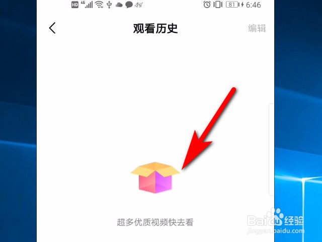 好看视频软件怎么删除观看历史？