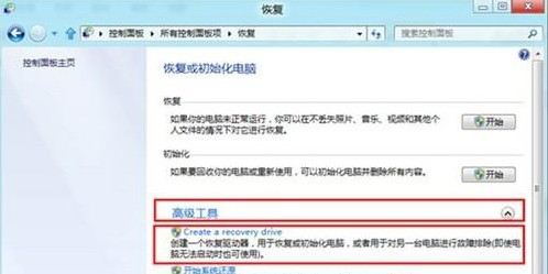 win8如何创建系统修复光盘