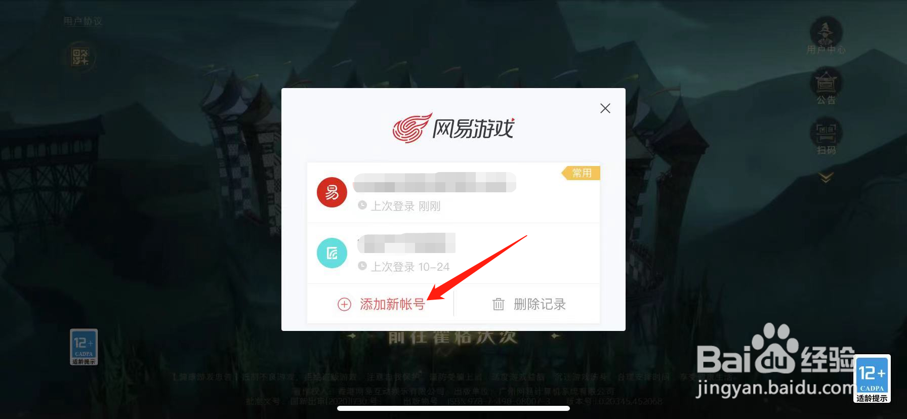 哈利波特登录方式