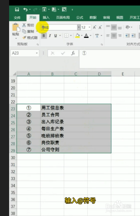 如何用excel制作文件夹侧标签