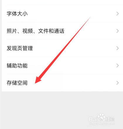 微信怎么清理缓存