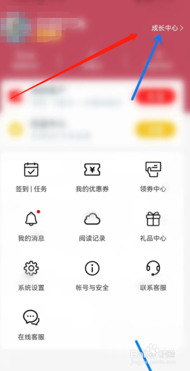 小说阅读吧用户如何在app查看成长值明细?