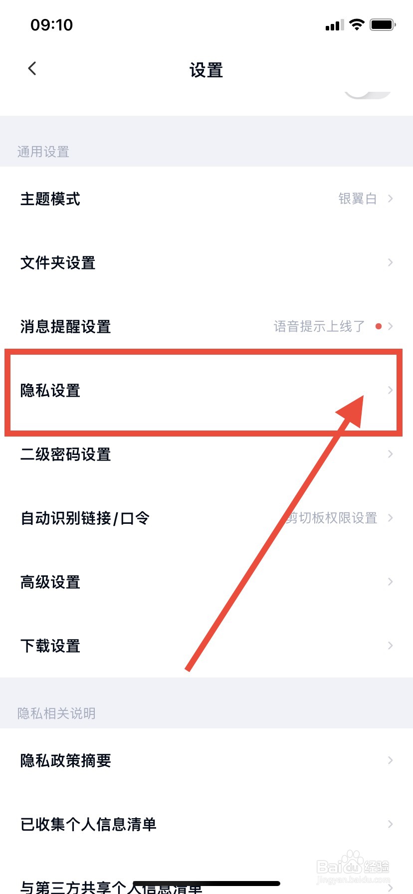 百度网盘如何开启智能识别图片中的文字功能