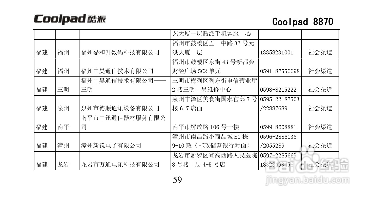 酷派Coolpad 8870手机说明书:[8]
