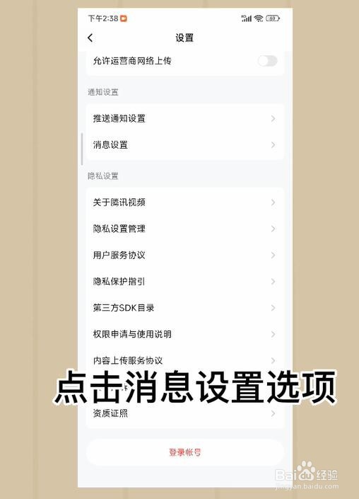 腾讯视频怎么开启私信提醒