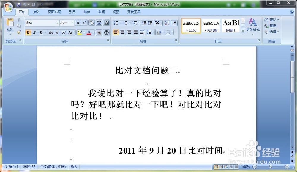 word文档内容比对方法-office2007版本比对方法
