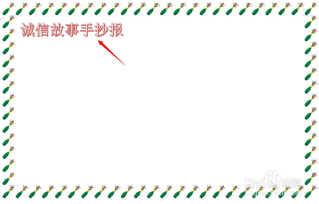 诚信故事手抄报