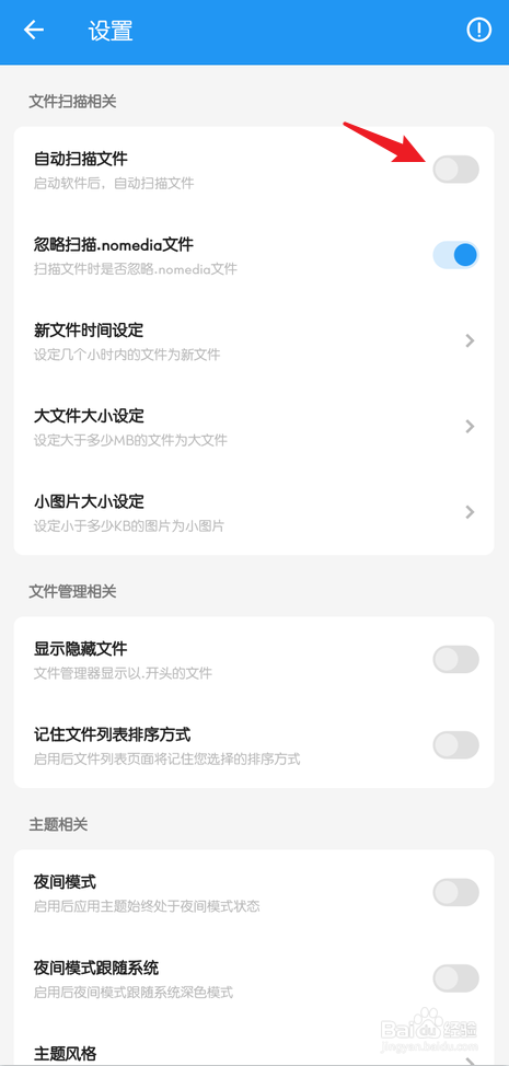 雪豹速清怎么关闭启动软件自动扫描文件