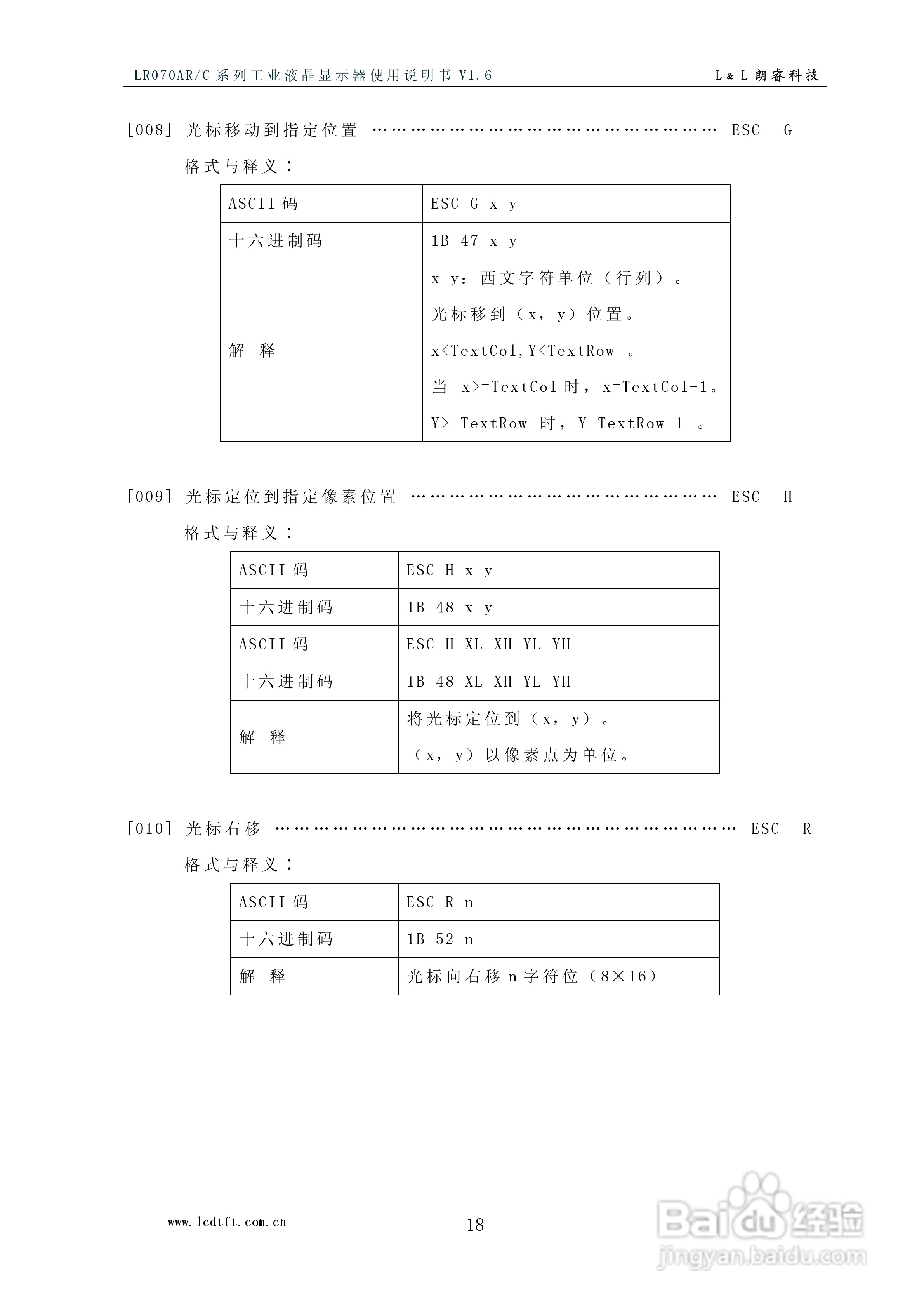 LR070AR/C型彩色工业液晶显示器使用说明书:[2]