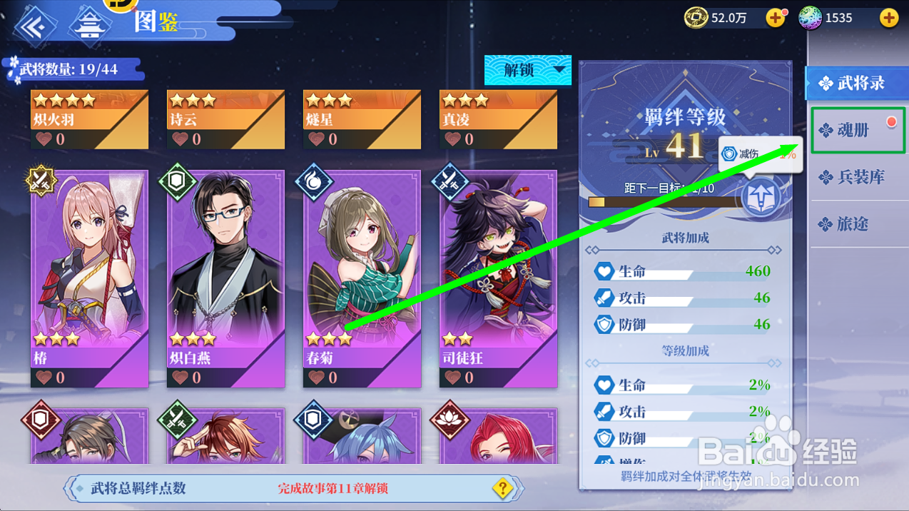 椿之歌如何提升魂册等级获得属性加成