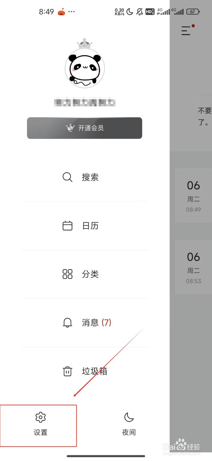 墨记日记开启跟随系统深色模式功能攻略