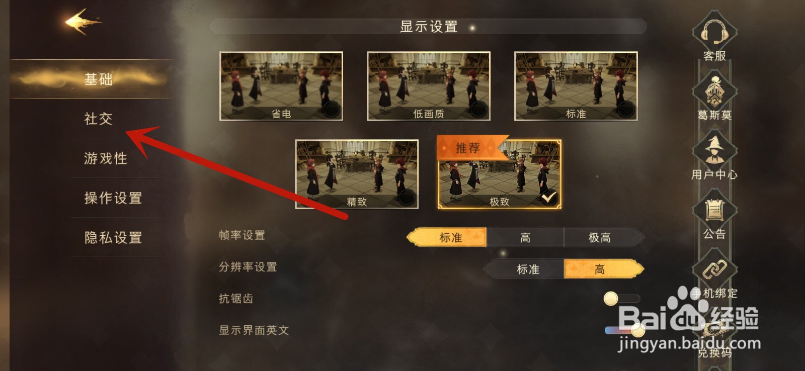 哈利波特魔法觉醒怎么修改快捷聊天语