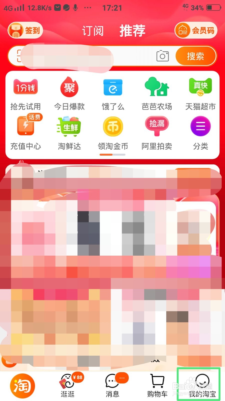 淘宝怎么开启淘友圈