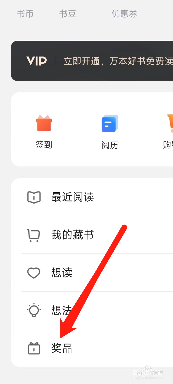 多看怎样查看奖品